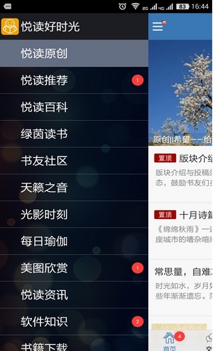 悦读好时光安卓客户端