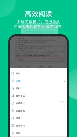 福昕PDF閱讀器appv9.6.31011