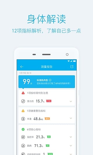 PICOOC 智能体脂仪 app下载4.8.2