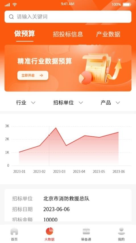 救援装备信息平台v2.3.4