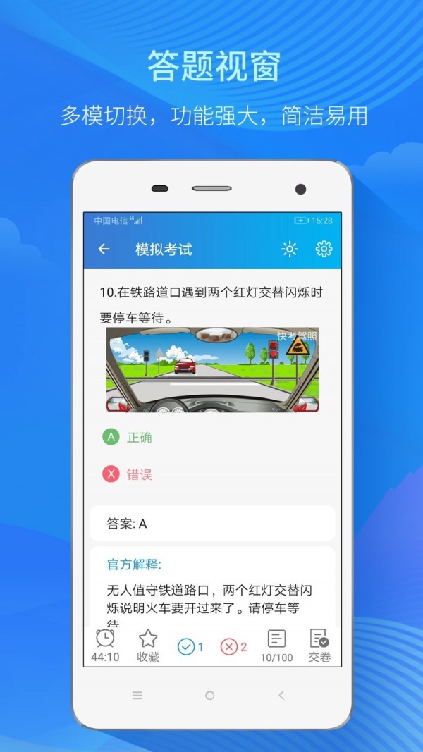 快考驾照全真题库app下载3.5.1
