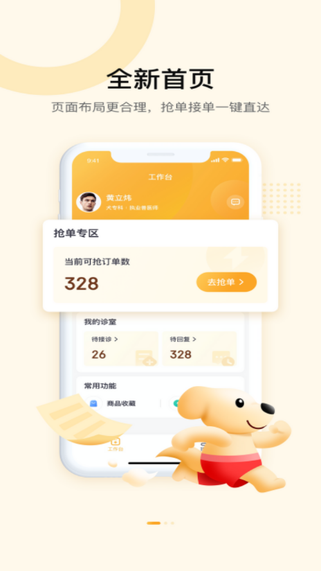 JDH宠物医生app1.8.2