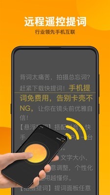 快提词appv1.4.4