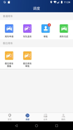 泸州公务用车平台app软件2.5.0.12