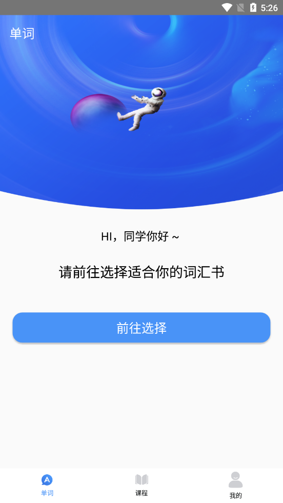 中小学生天天记单词appv1.2.6