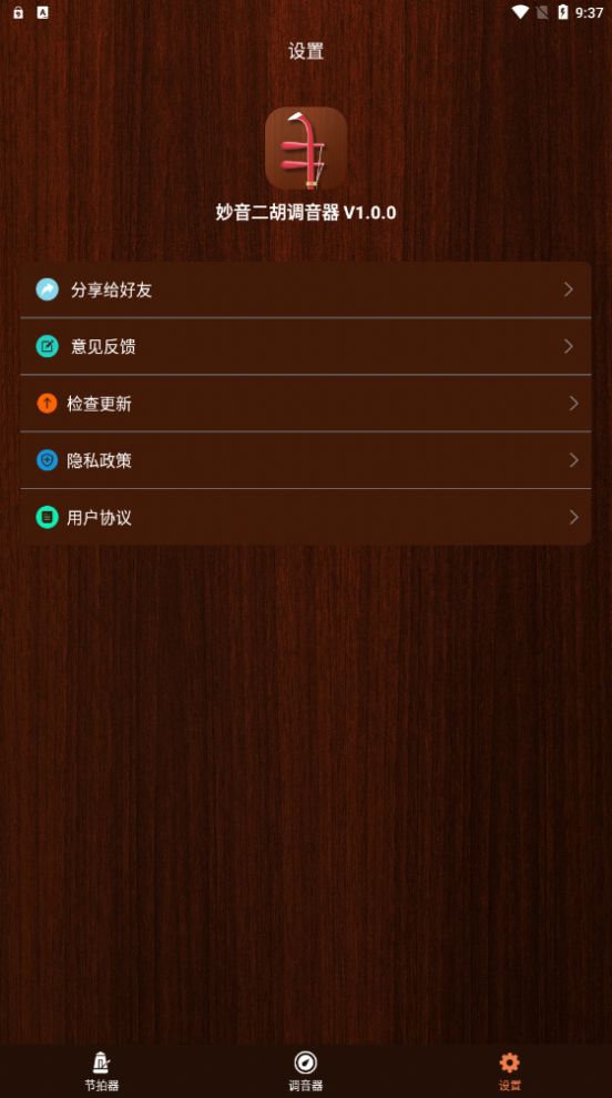 妙音二胡调音器appv1.1.0