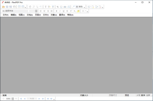 FlexiPDF Pro 2019中文版 2.0.7