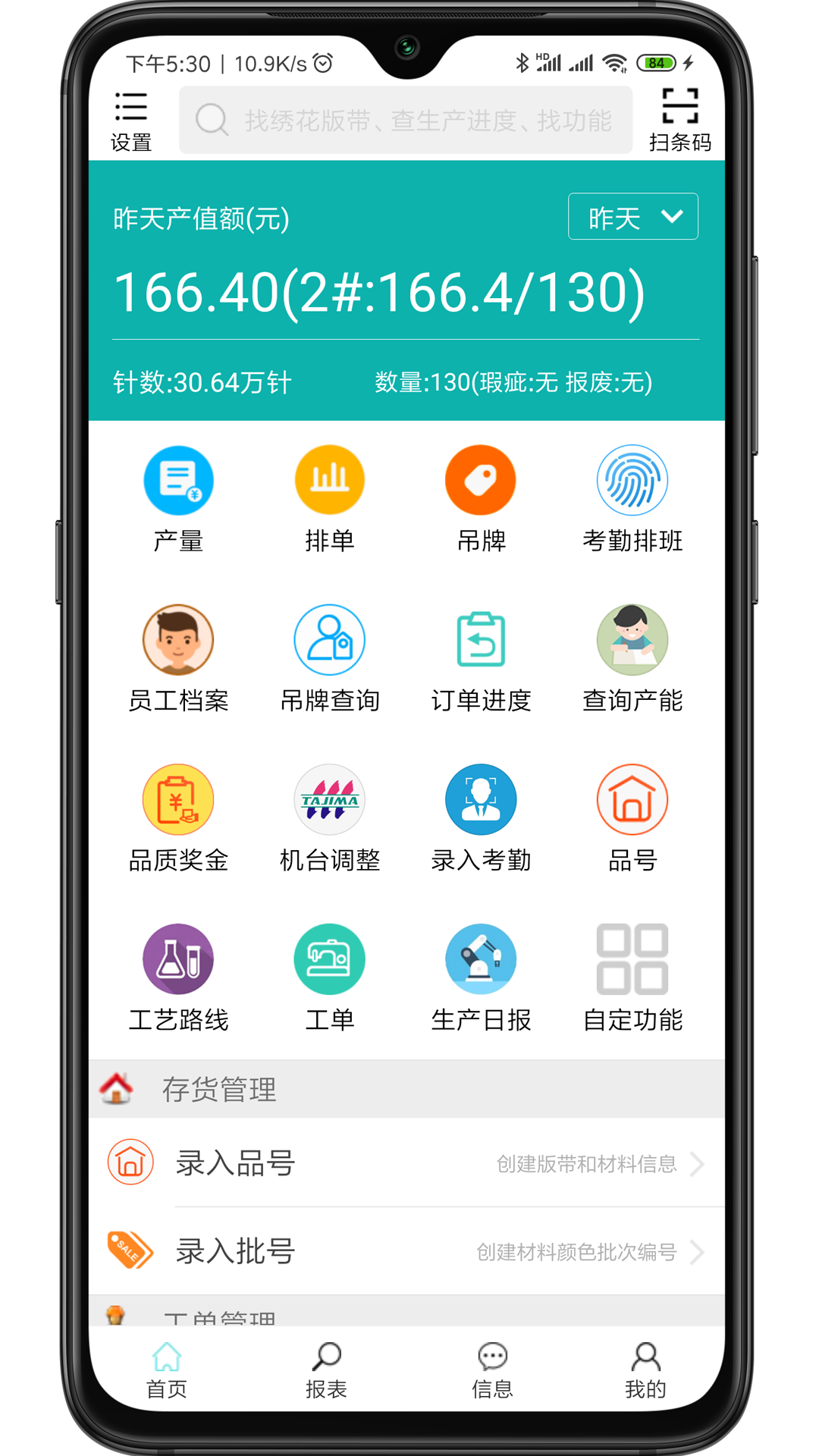 绣花ERP管理软件v1.8.22