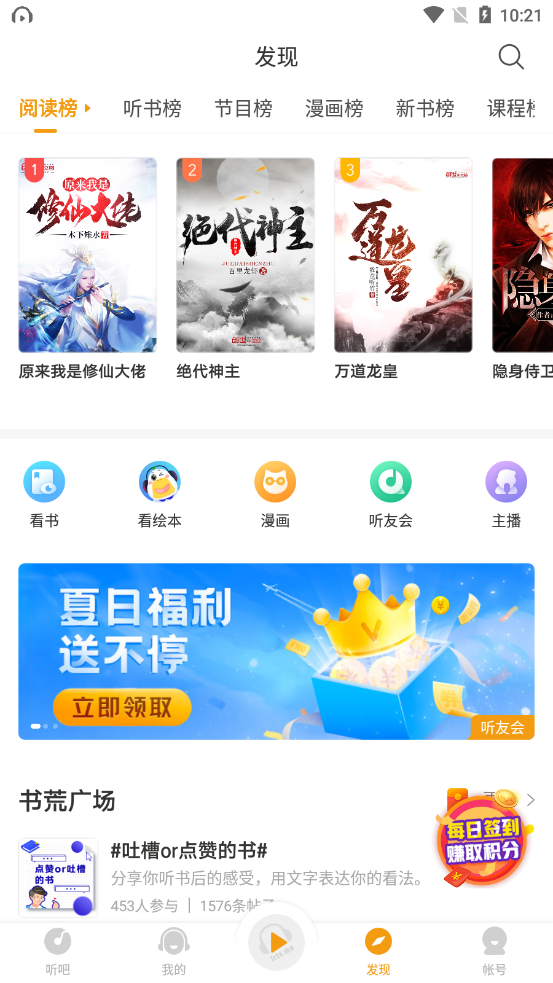 懶人暢聽FM ios版v4.2.5 