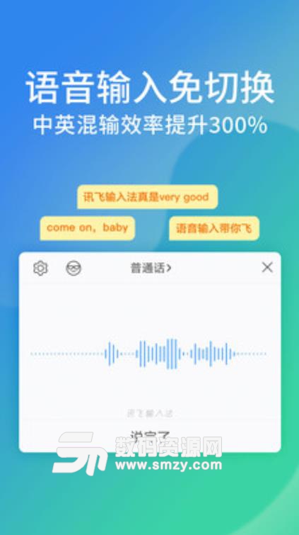 讯飞输入法app小米安卓版