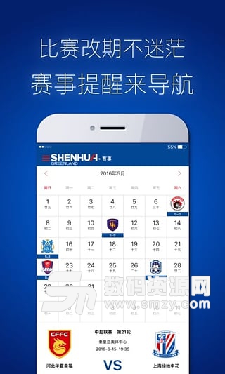 上海申花手机版