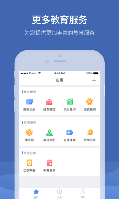 缴付通appv5.5.8.00