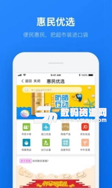 無錫市民雲安卓APP