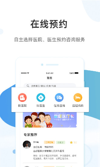 百醫通醫生端v1.7.3