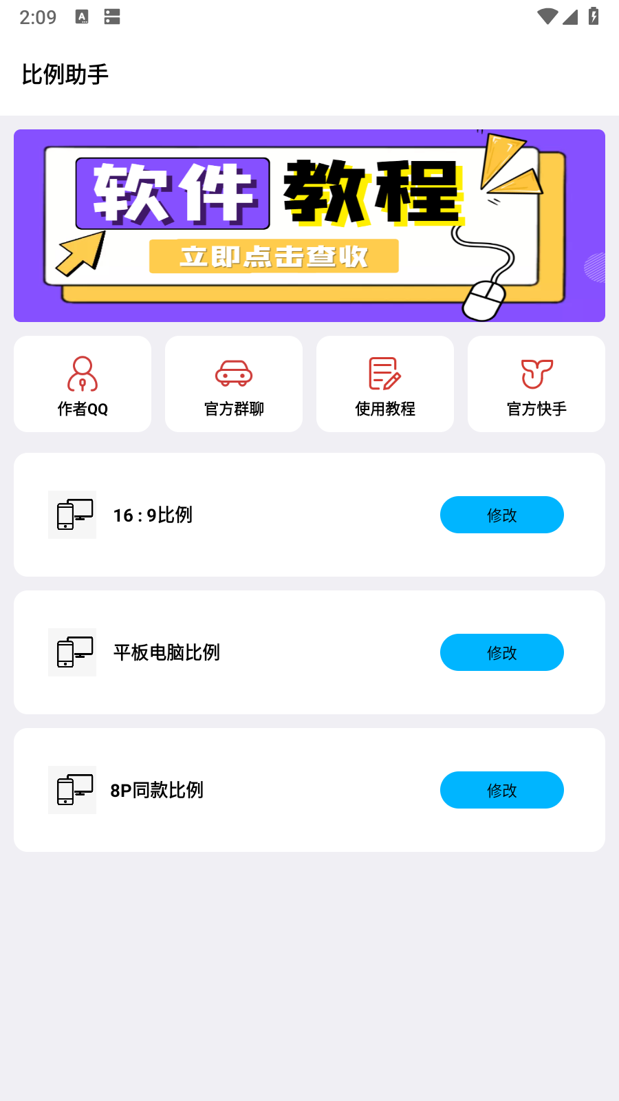 初阳比例助手v1.0