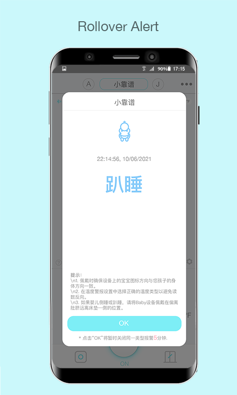 senseu呼噜噜婴儿呼吸监控appv3.5.5