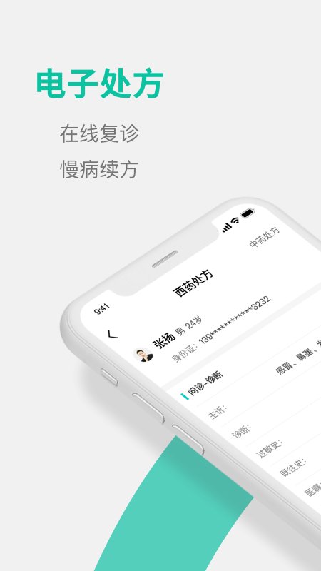 元知好医医生版(改名元知健康医生端)appv2.9.14 安卓版