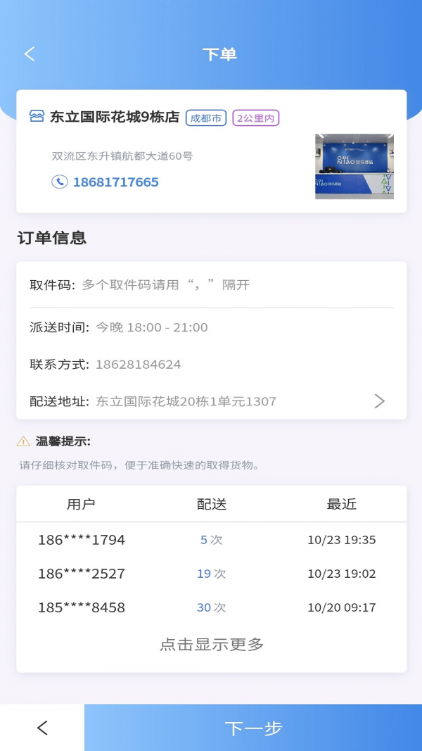 驿到家v1.2.0