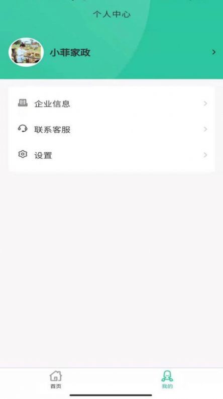 小菲家政信息安卓版1.0.0