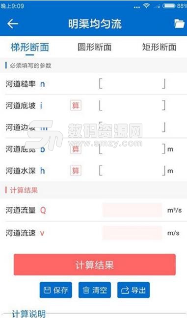 掌上水利app正式版下载