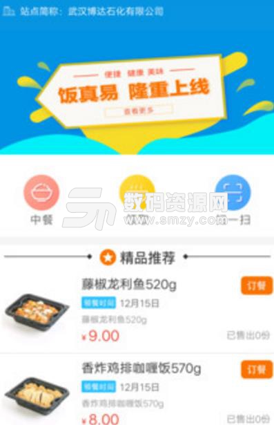 饭真易app手机版截图