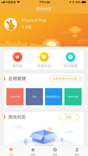 阳光守护孩子版appv3.3.6.38