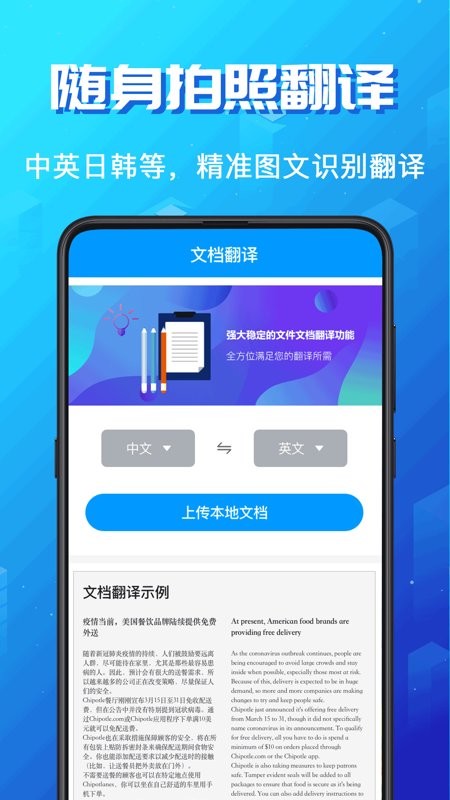 手机翻译助手appv3.4.3