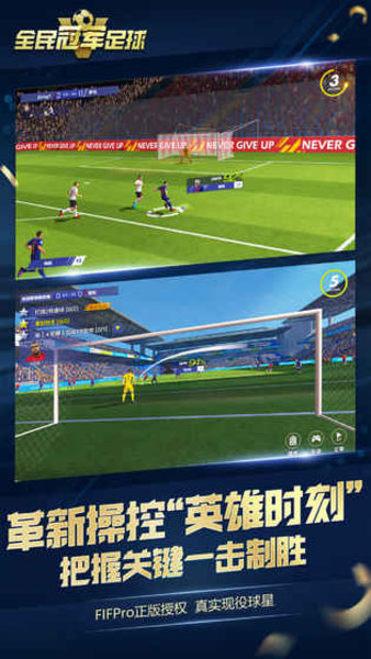 全民冠军足球最新版1.0.2300 安卓最新版