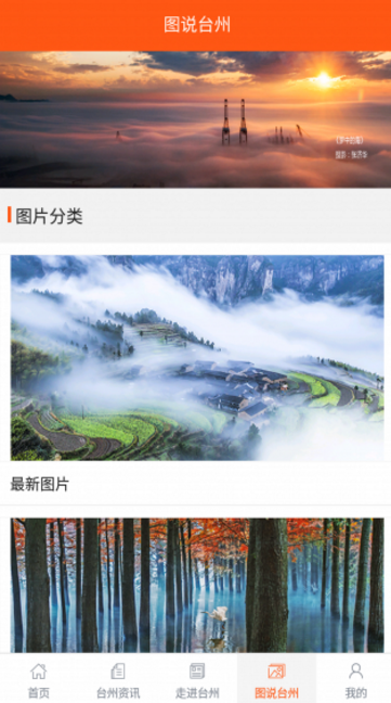 中国台州官方版界面