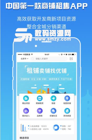 卖铺宝app截图