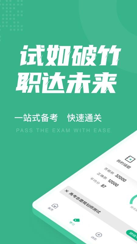 高考志愿规划师考试聚题库 1.3.21.4.2