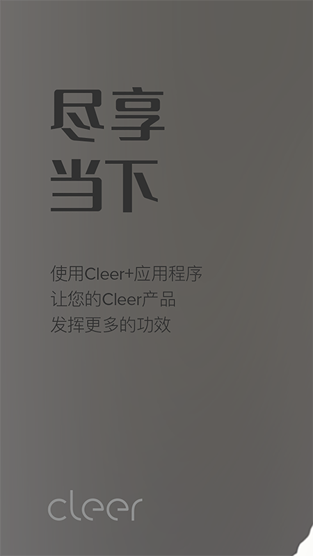 Cleer蓝牙耳机1.6.5
