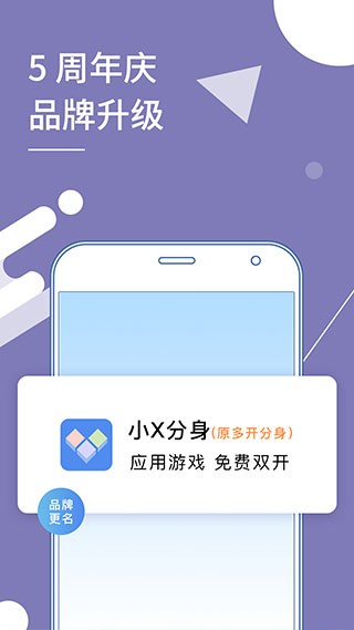 小X分身2024v19.7