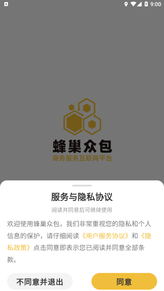 蜂巢众包app1.1.4