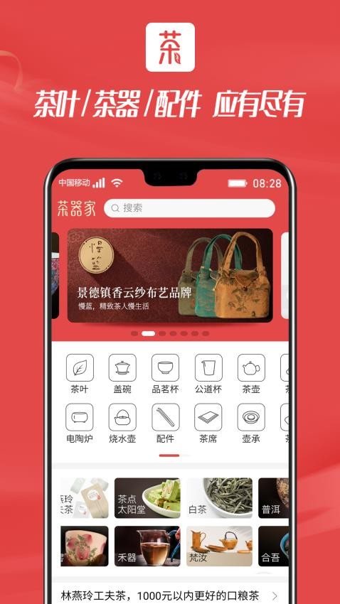 茶器家APP最新版v1.13.5