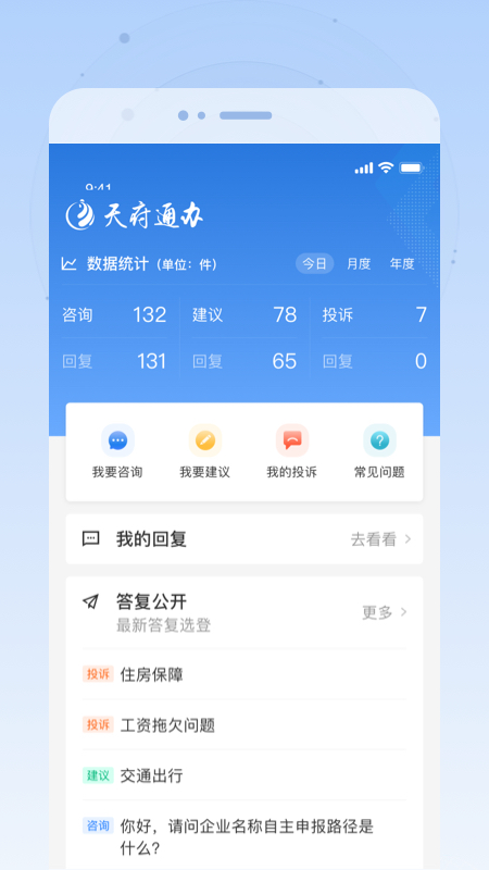 天府通办app2024v5.0.2