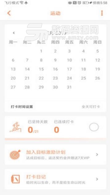 目标打卡免费app