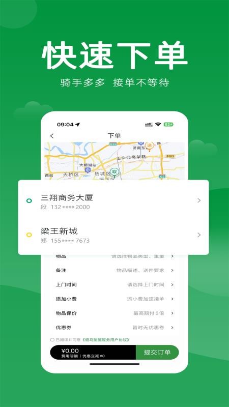 极马跑腿2.2.2