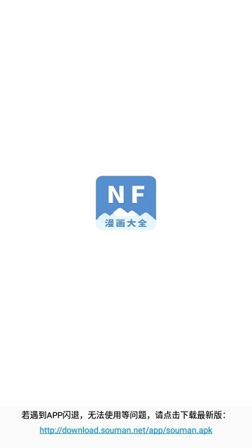 nf漫画软件v3.0.4