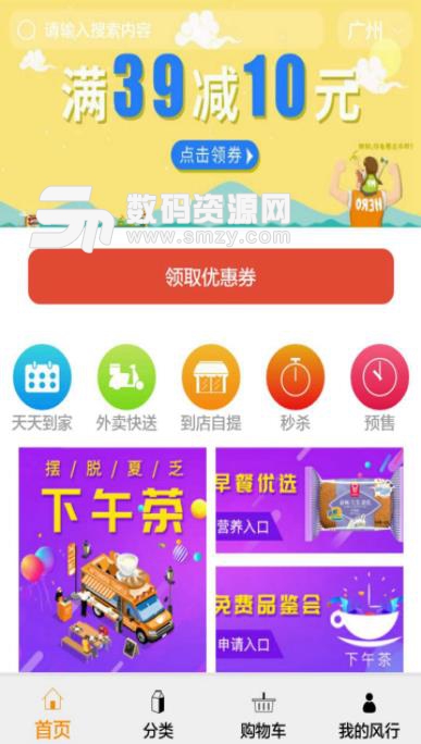 风行生活app截图