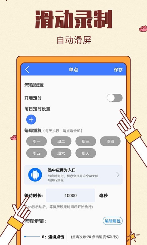 点击连点器大师v1.6.9