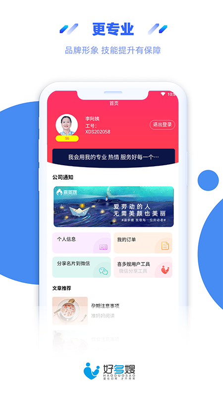 好多嫂app1.3.2