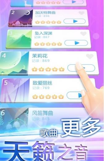 指尖上的旋律安卓版