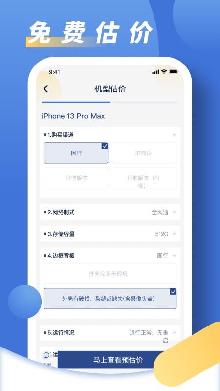 旧手机回收大师v1.0.0