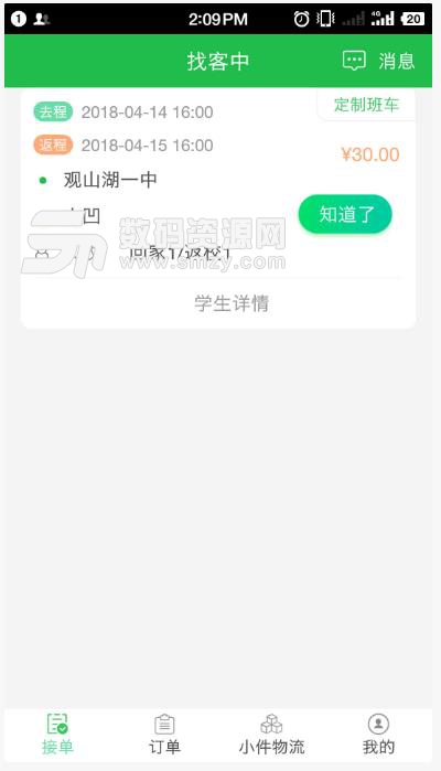 通村村司机端app