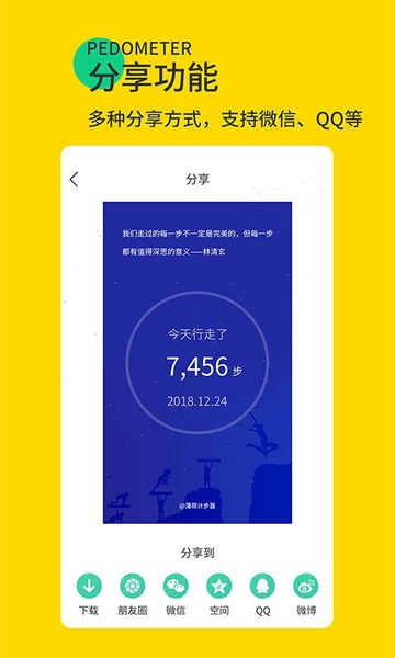 暖暖计步器软件1.1.9