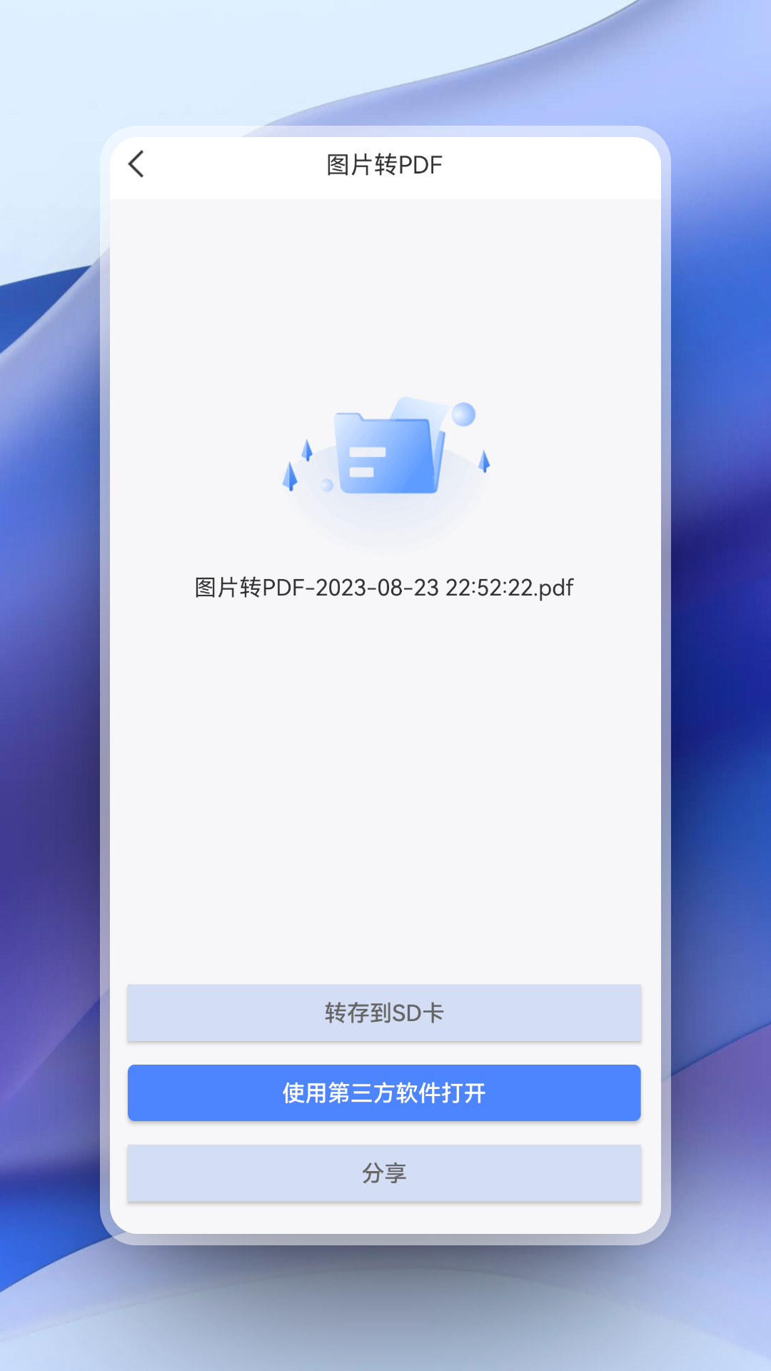 超强PDF转换v1.2.2