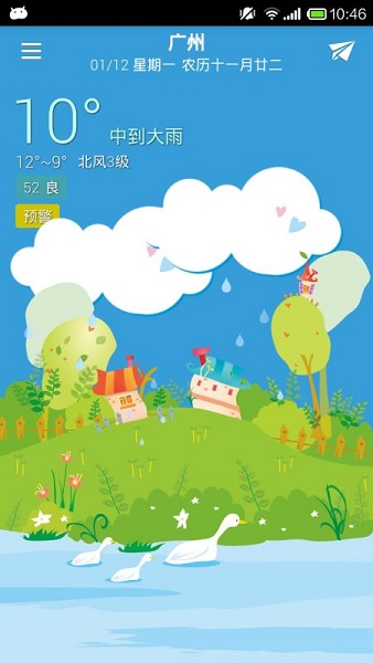 有趣天气app1.7.0