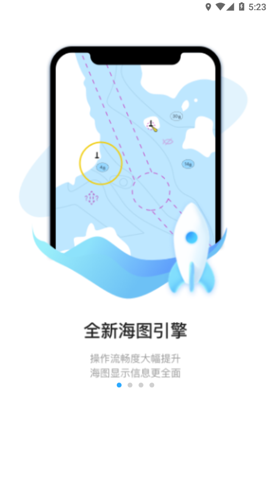 海e行(导航海图) 4.2.1