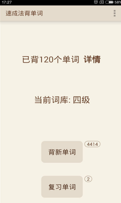 单词速成秘籍app界面